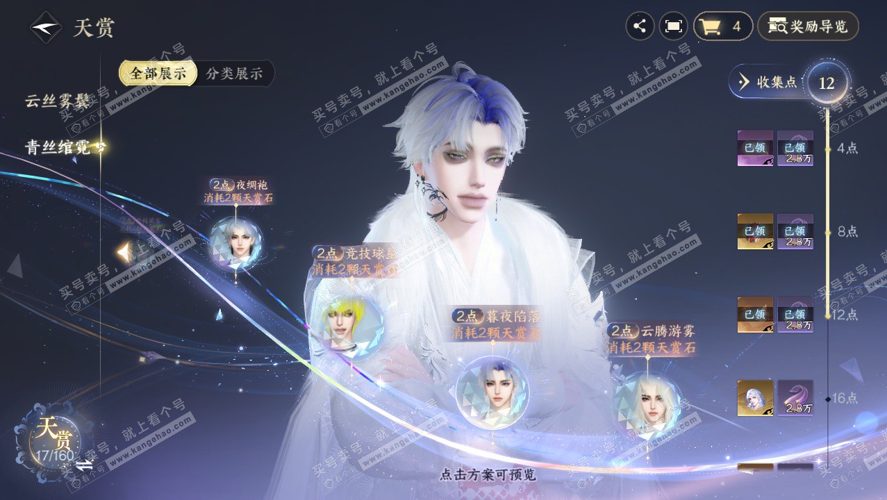 NSH328352逆水寒手游账号详情图21