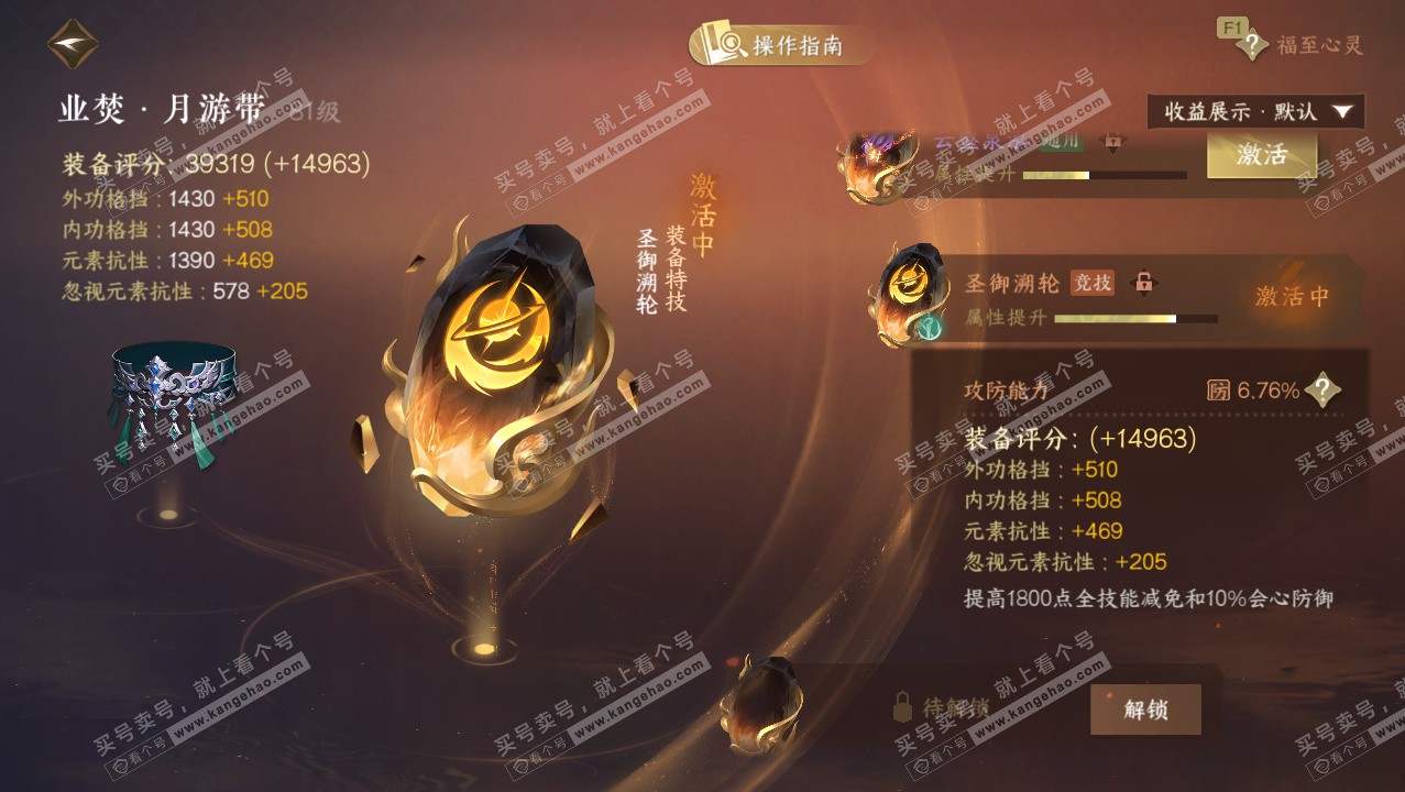 NSH328352逆水寒手游账号详情图41