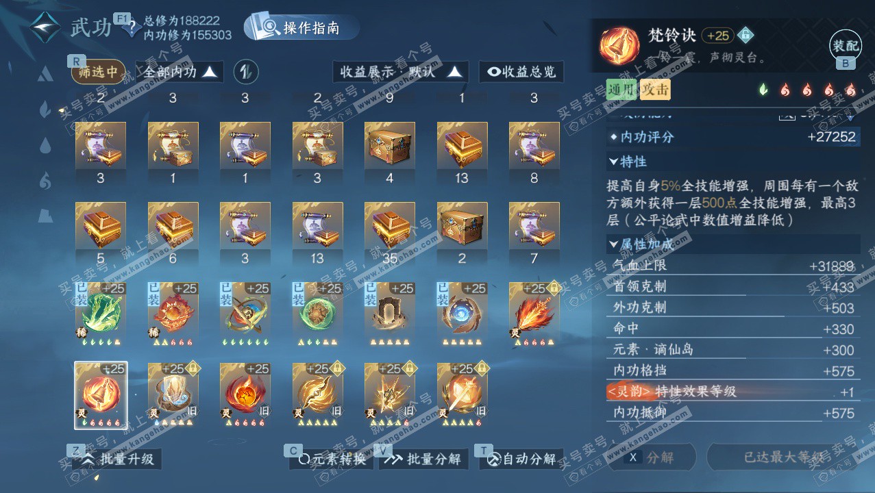 NSH328352逆水寒手游账号详情图32