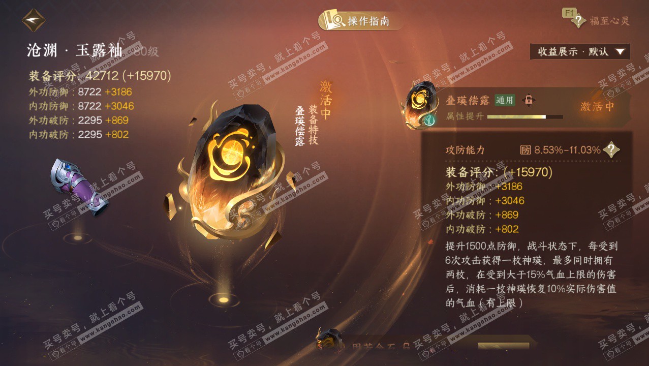 NSH328352逆水寒手游账号详情图39