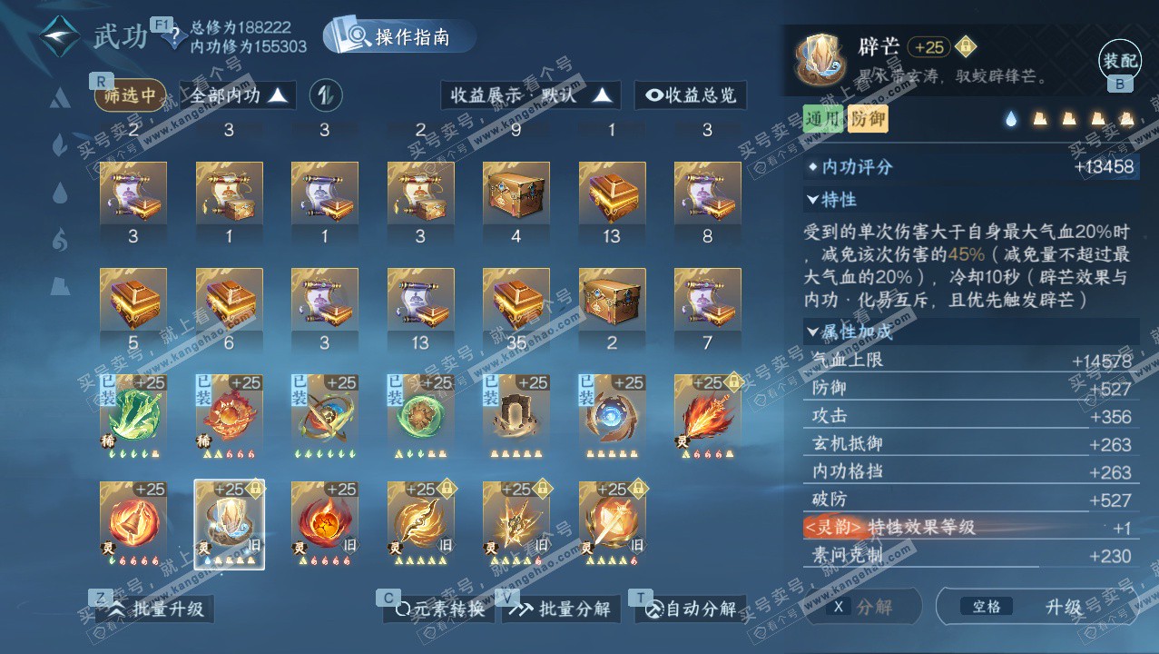 NSH328352逆水寒手游账号详情图33