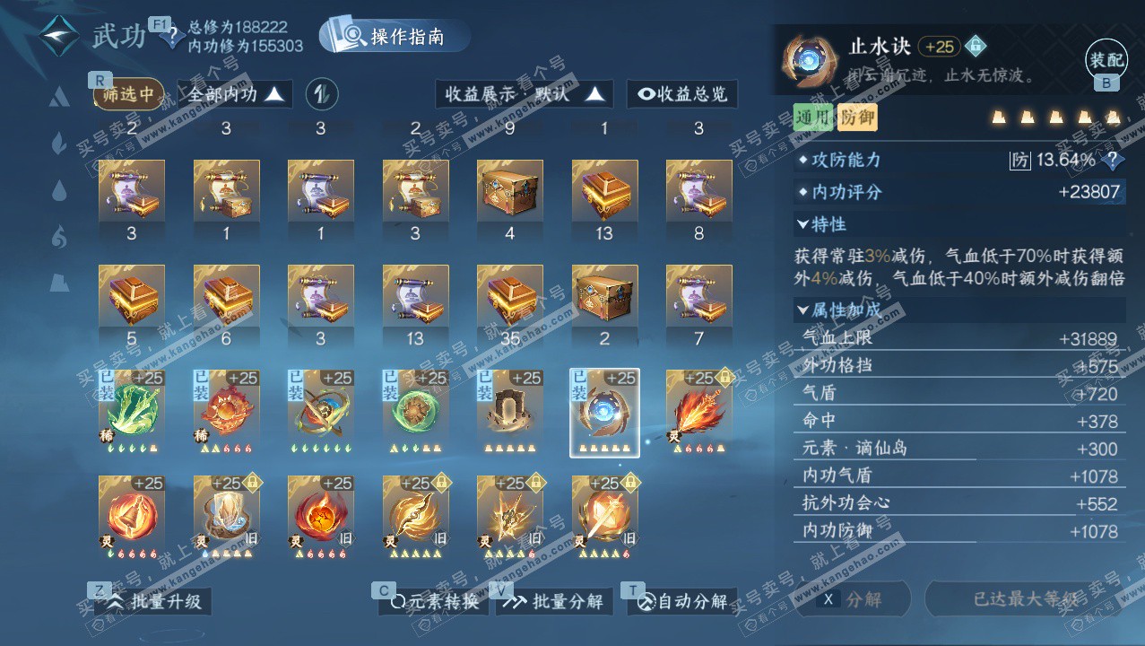 NSH328352逆水寒手游账号详情图30