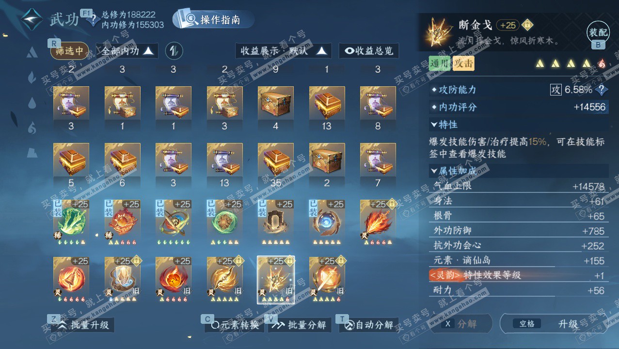 NSH328352逆水寒手游账号详情图36