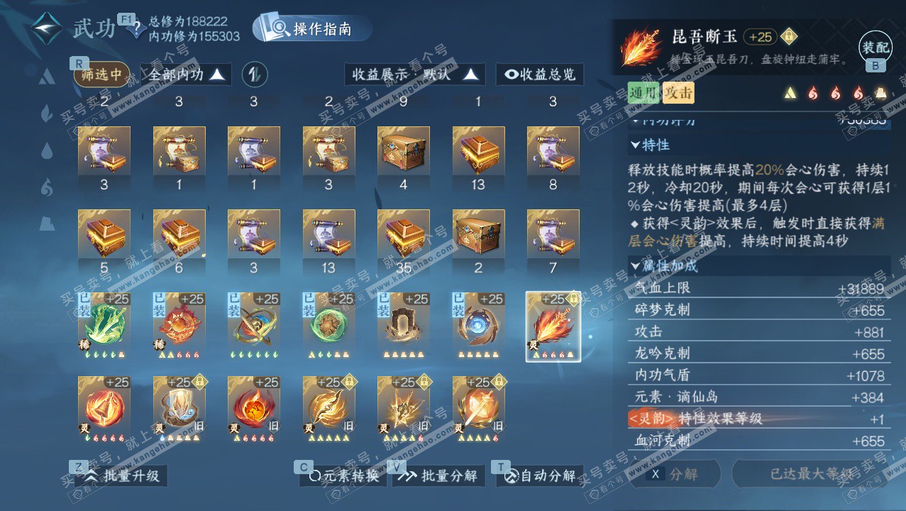 NSH328352逆水寒手游账号详情图31