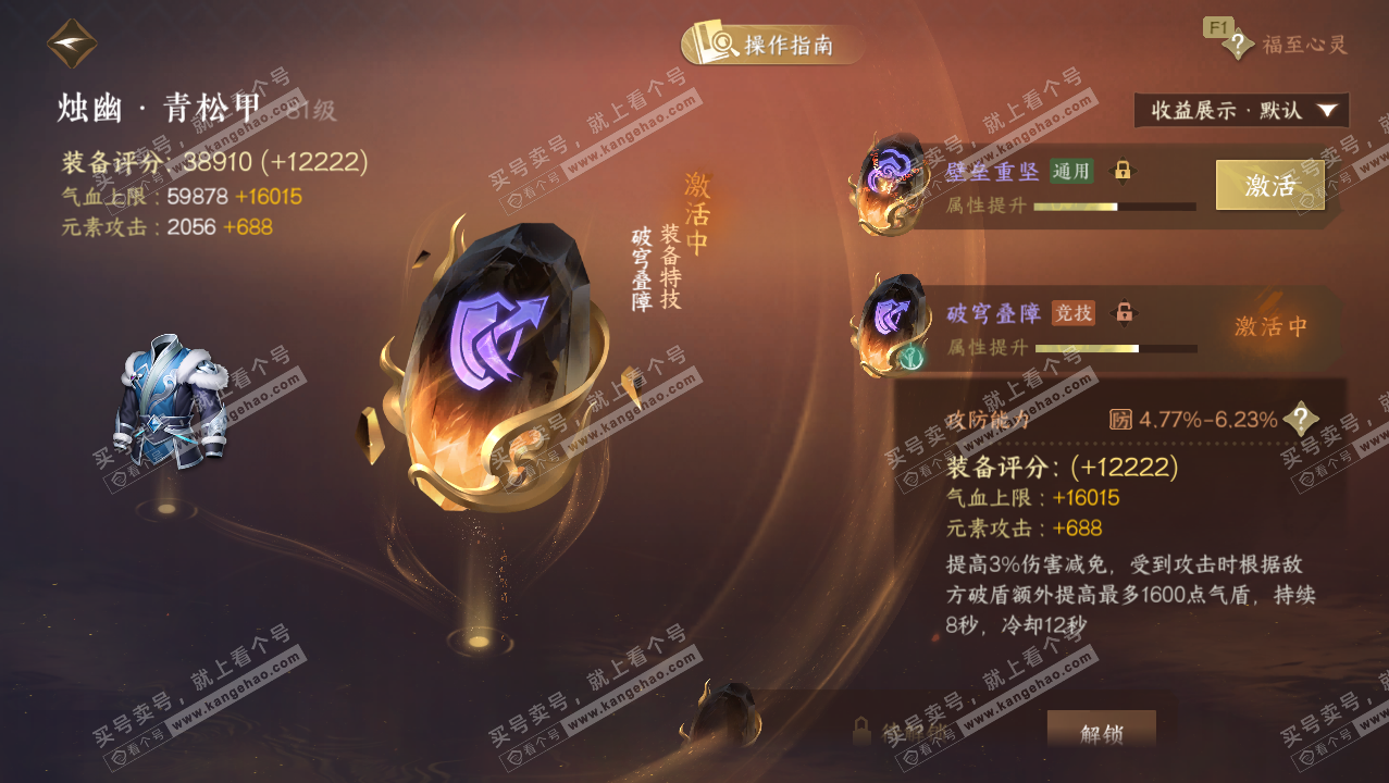 NSH328352逆水寒手游账号详情图40