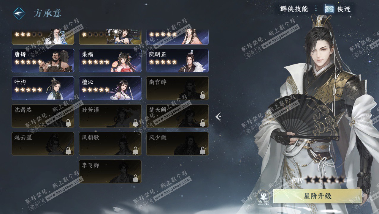 NSH328352逆水寒手游账号详情图45