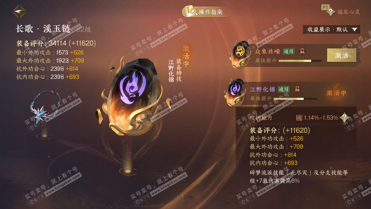 NSH328352逆水寒手游账号详情图43