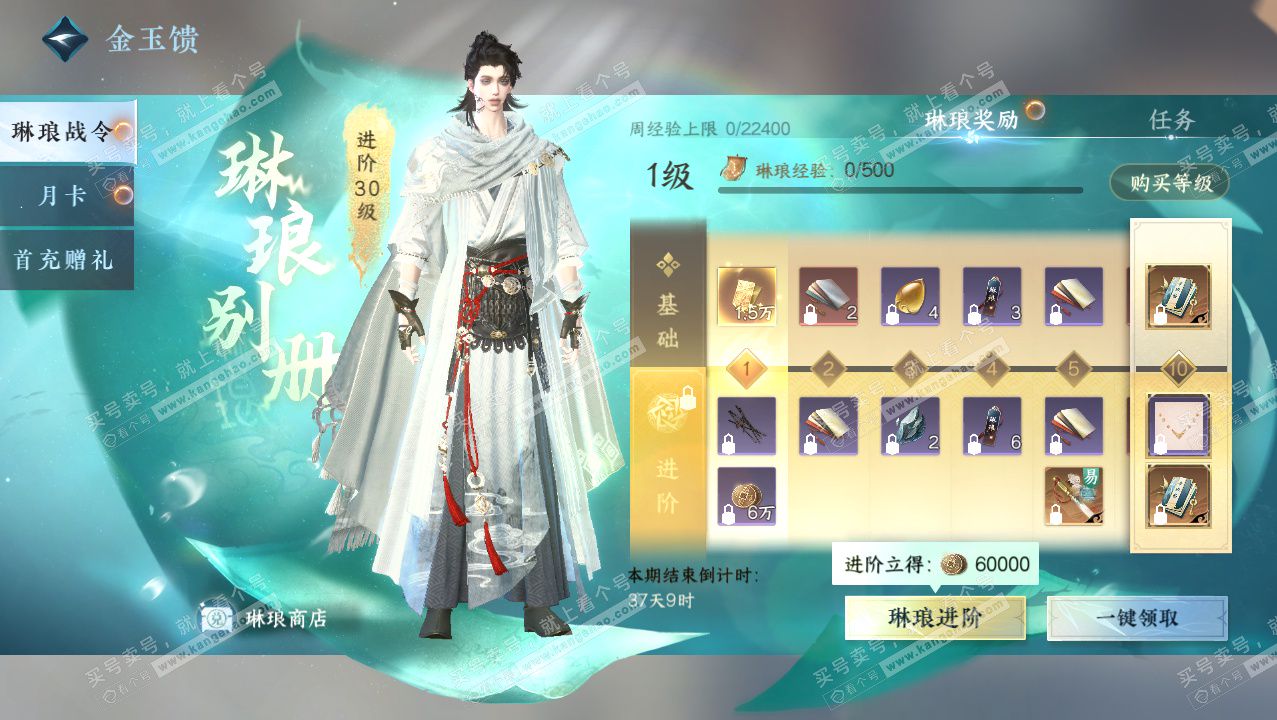 NSH328352逆水寒手游账号详情图47