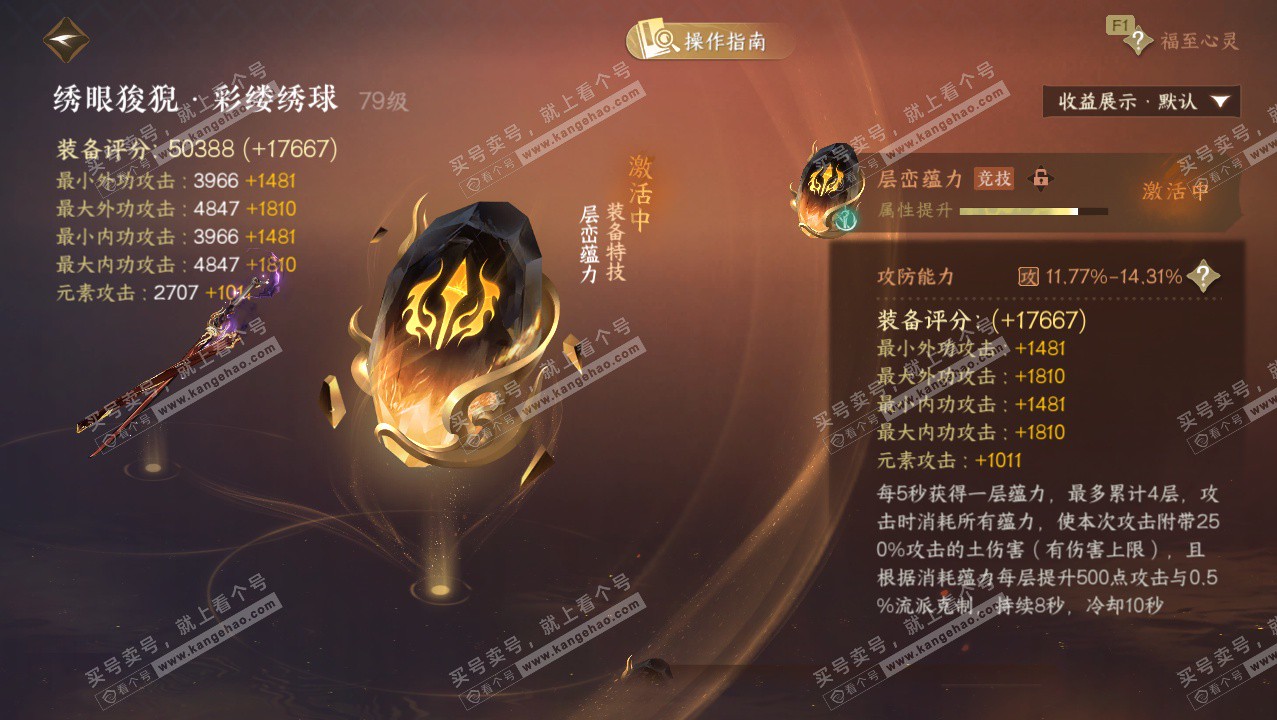 NSH328352逆水寒手游账号详情图38