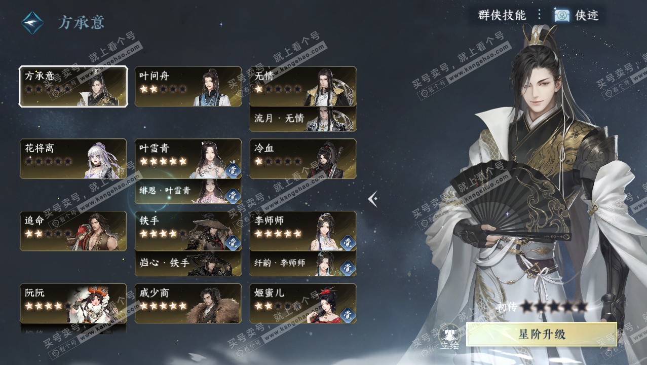 NSH328352逆水寒手游账号详情图44