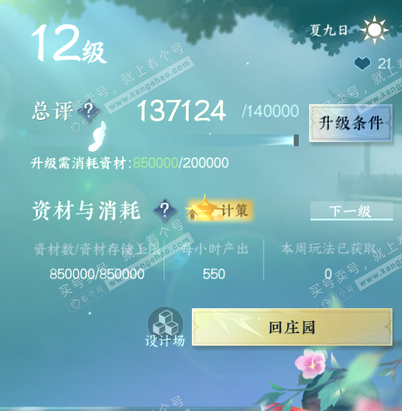 NSH328352逆水寒手游账号详情图46