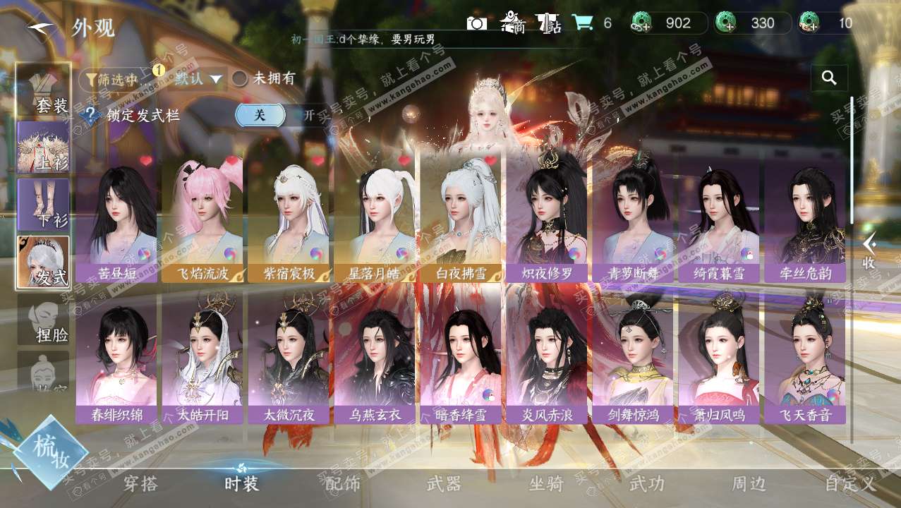 NSH328355逆水寒手游账号详情图12 NSH328355逆水寒手游账号详情图12