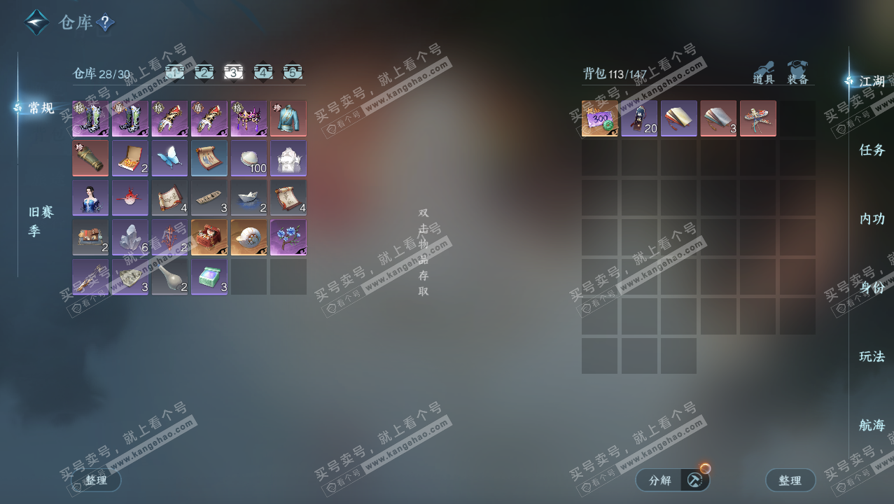 NSH328355逆水寒手游账号详情图4 NSH328355逆水寒手游账号详情图4