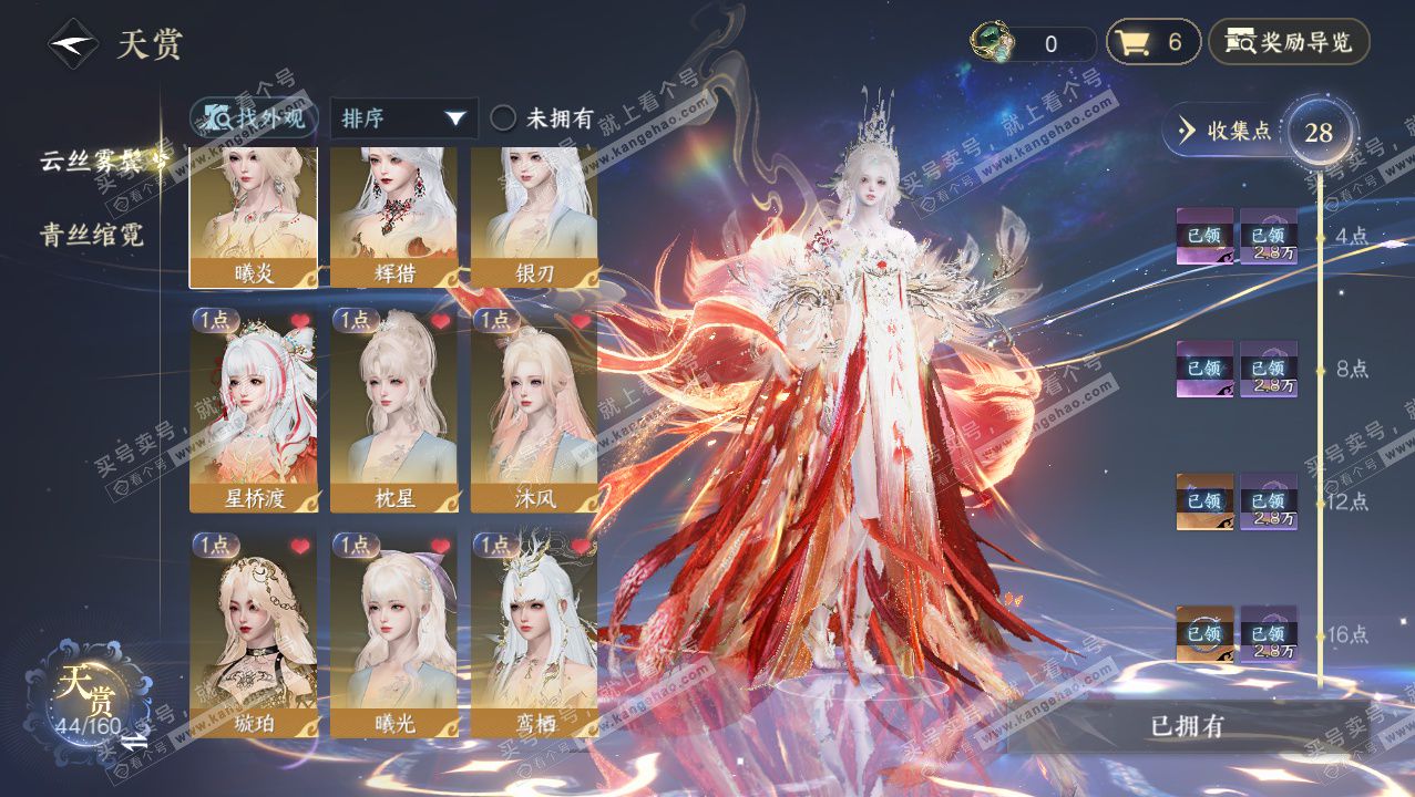 NSH328355逆水寒手游账号详情图21 NSH328355逆水寒手游账号详情图21