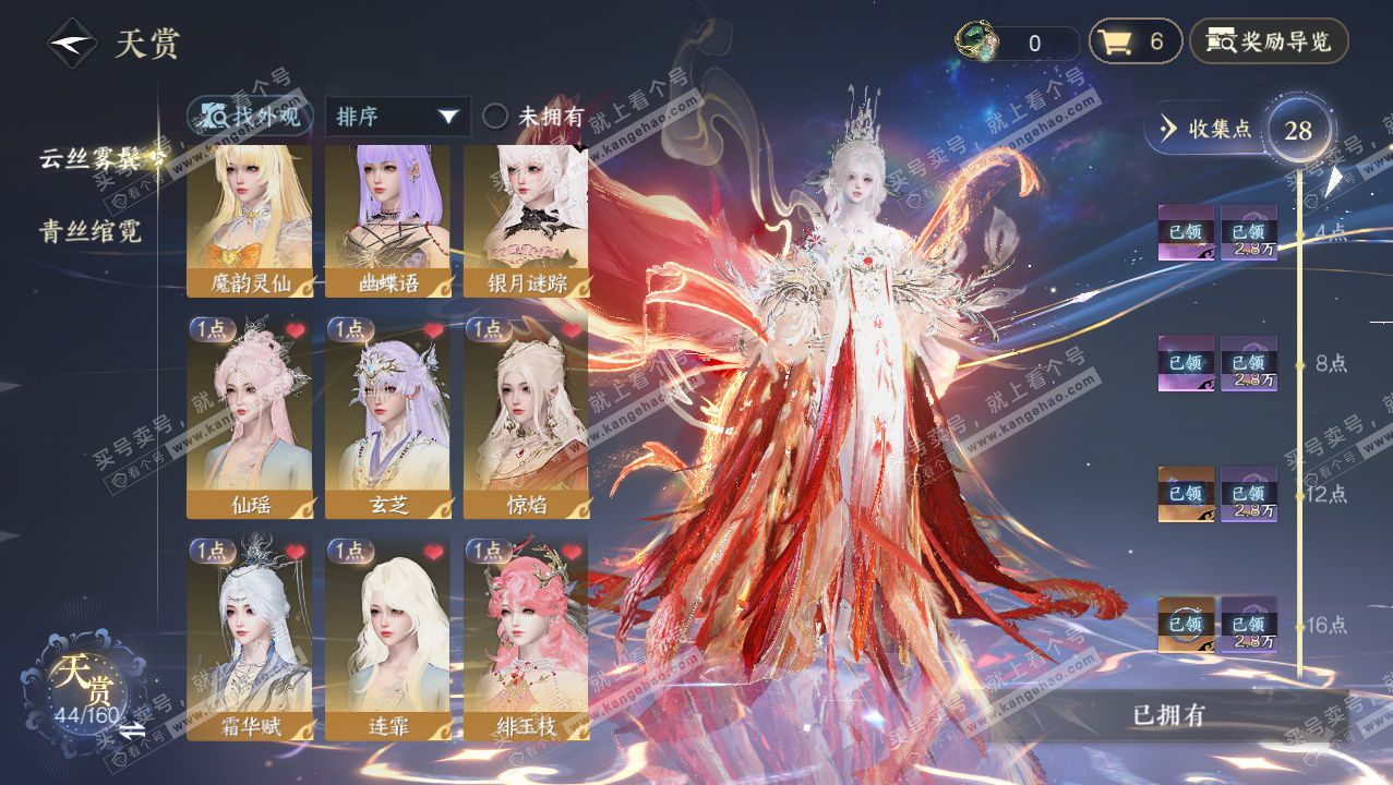 NSH328355逆水寒手游账号详情图22 NSH328355逆水寒手游账号详情图22