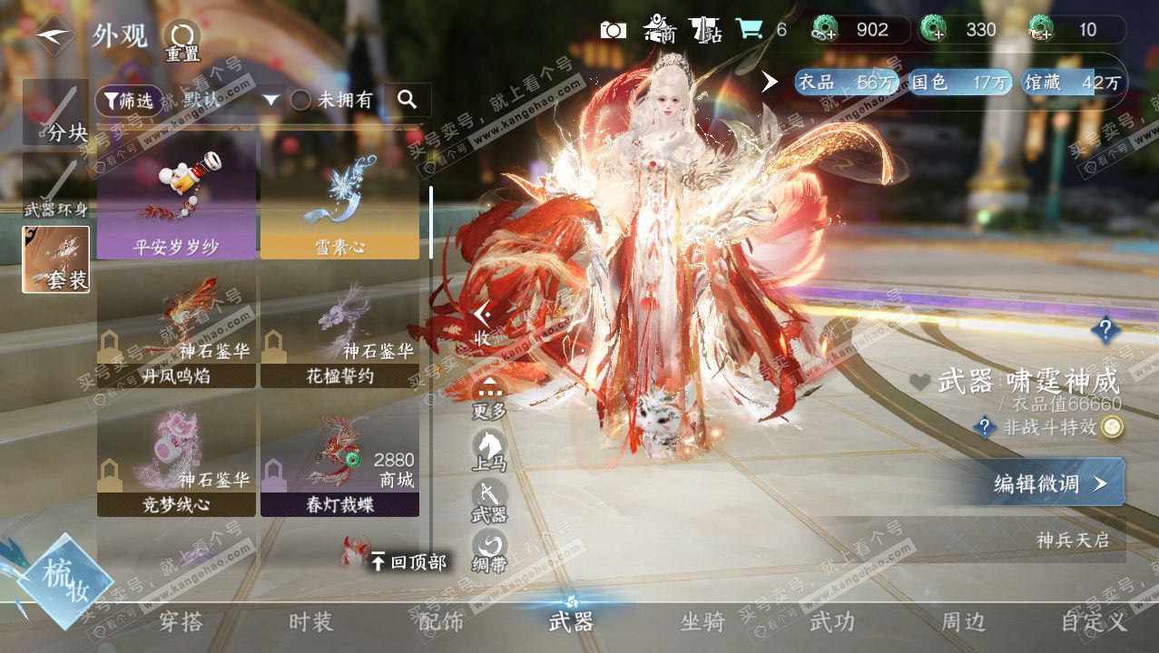 NSH328355逆水寒手游账号详情图15 NSH328355逆水寒手游账号详情图15