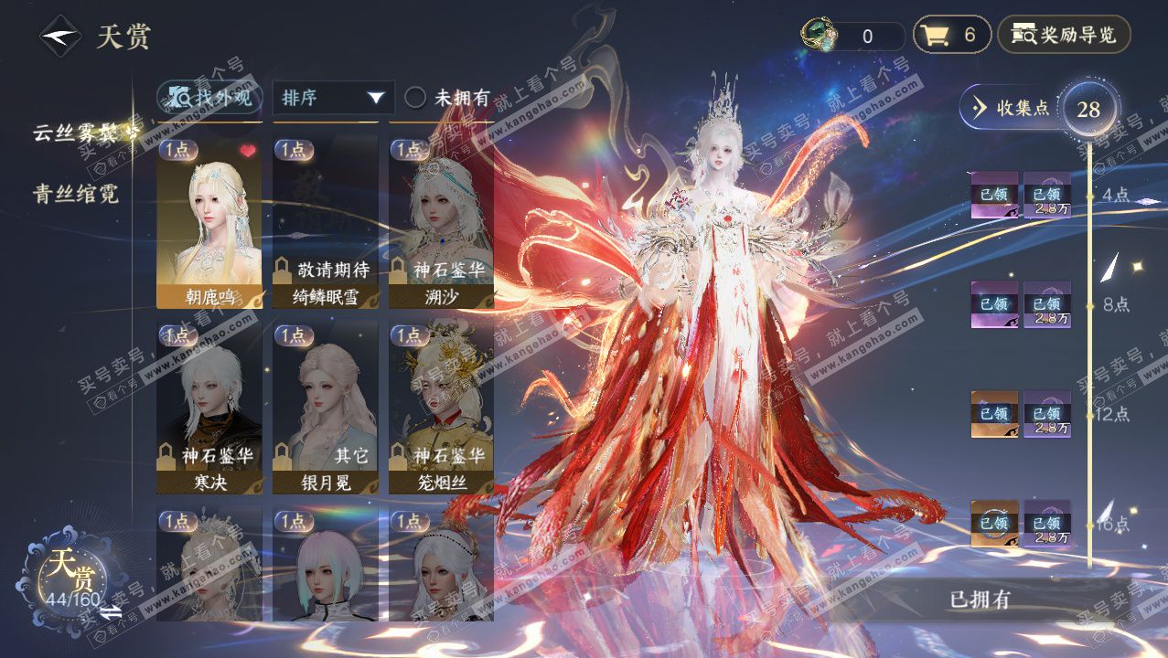 NSH328355逆水寒手游账号详情图24 NSH328355逆水寒手游账号详情图24