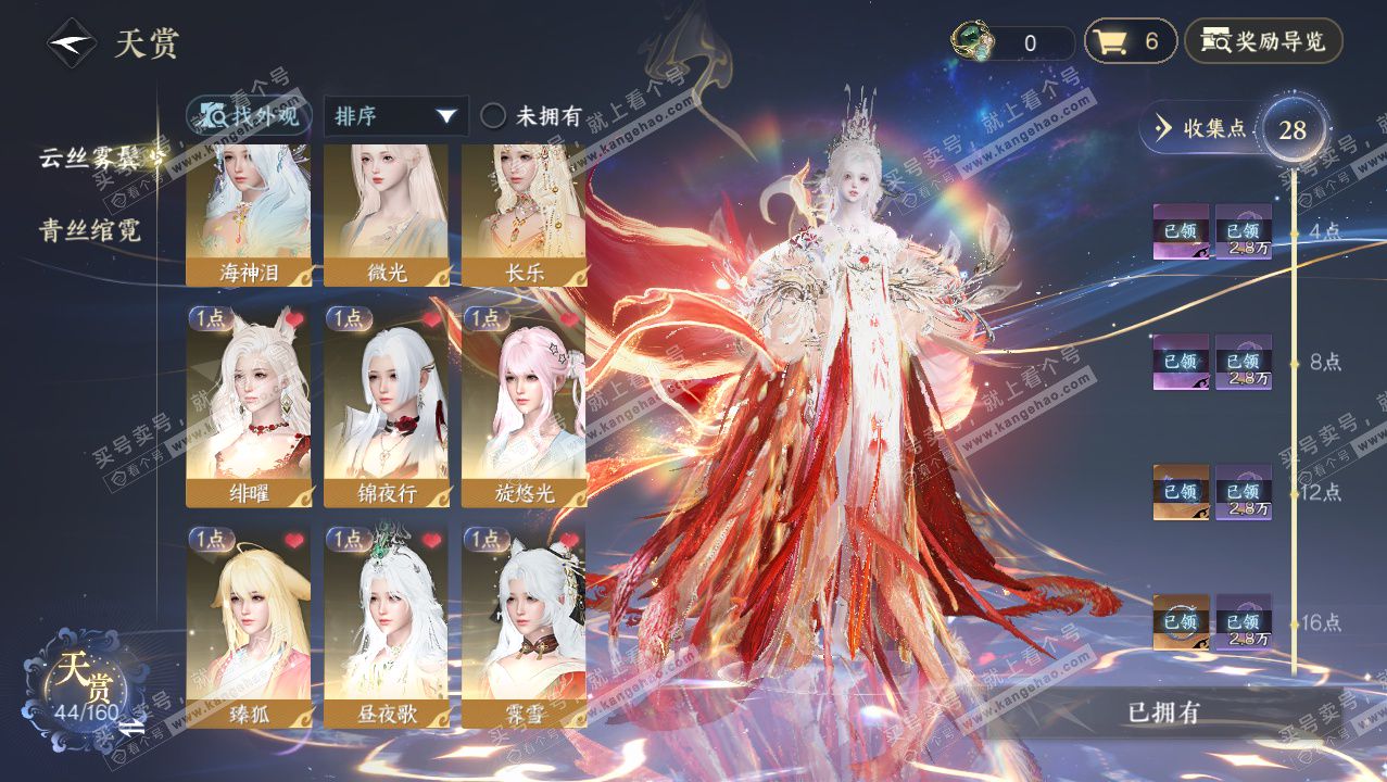 NSH328355逆水寒手游账号详情图23 NSH328355逆水寒手游账号详情图23