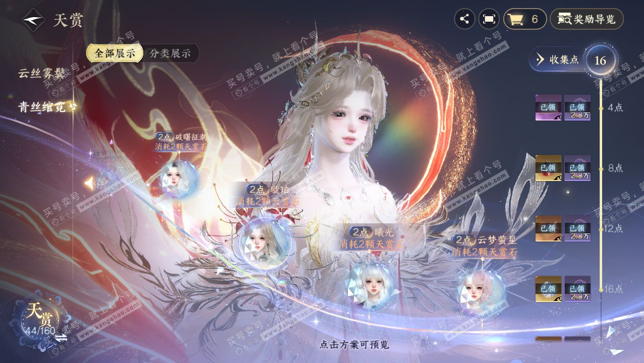 NSH328355逆水寒手游账号详情图30 NSH328355逆水寒手游账号详情图30