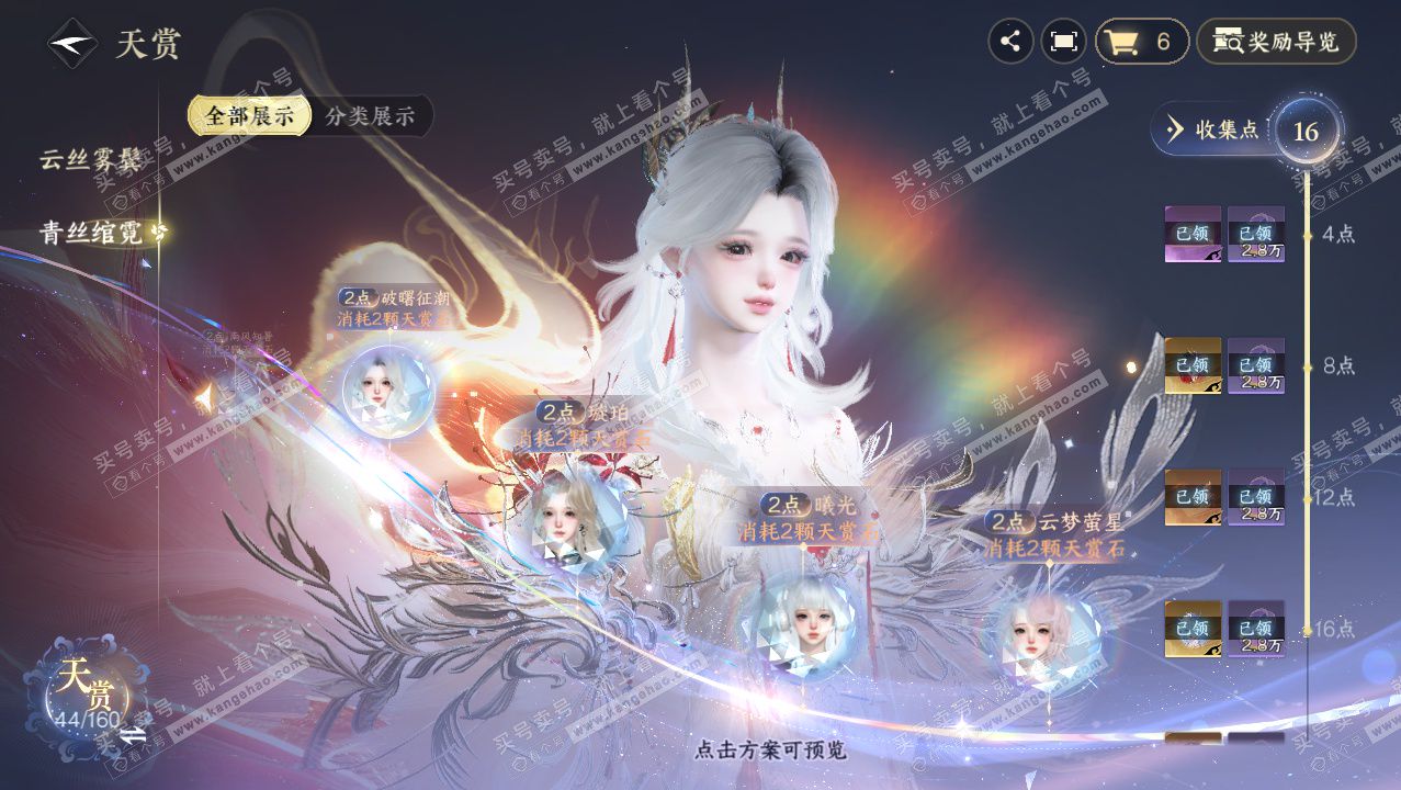 NSH328355逆水寒手游账号详情图29 NSH328355逆水寒手游账号详情图29