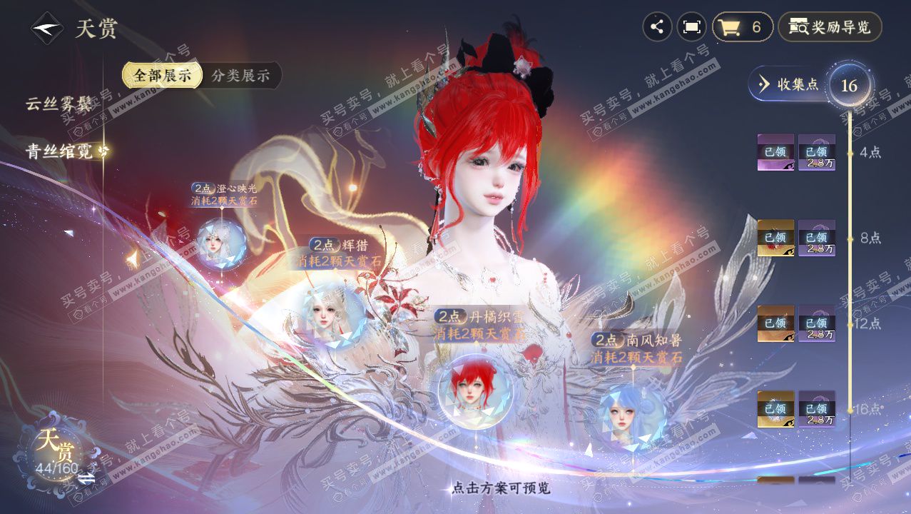 NSH328355逆水寒手游账号详情图27 NSH328355逆水寒手游账号详情图27