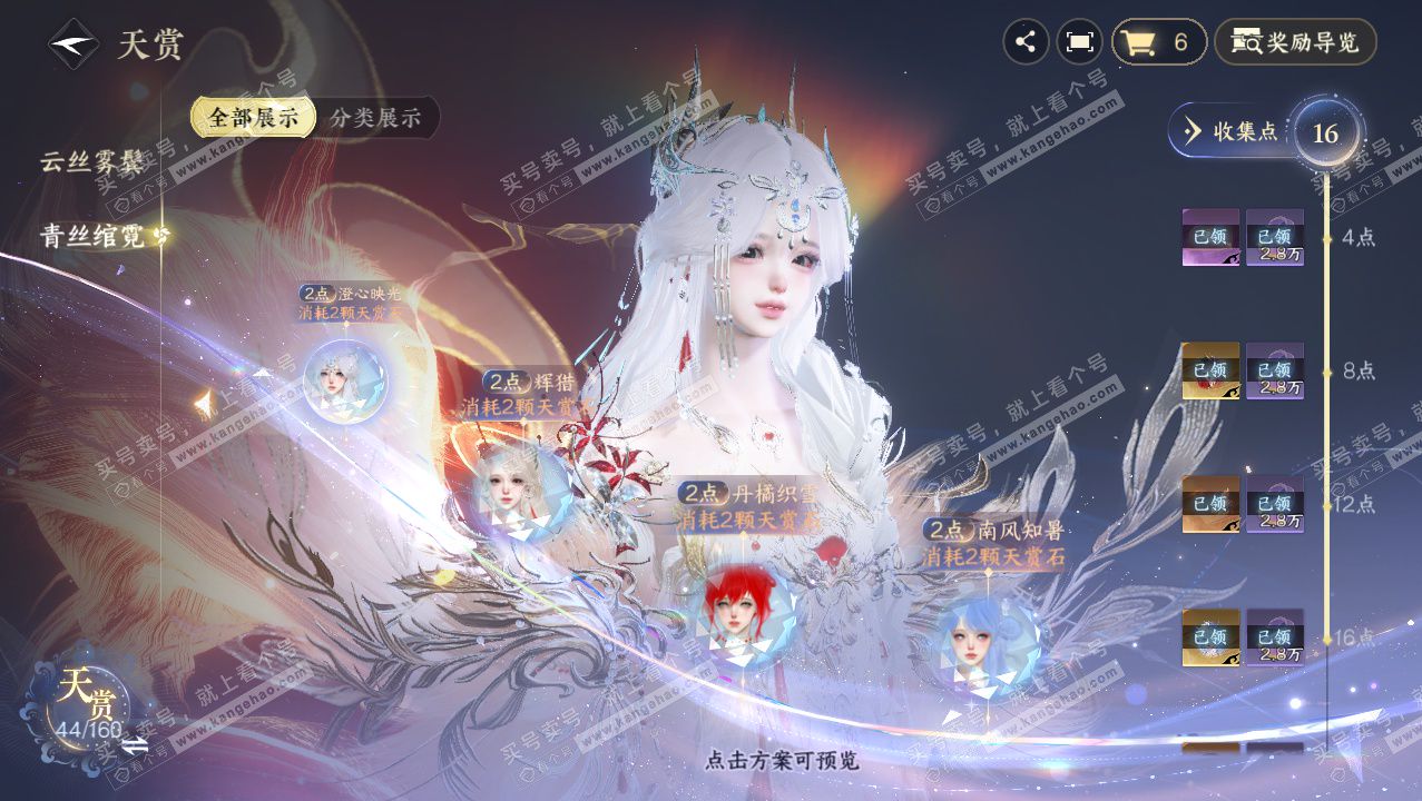 NSH328355逆水寒手游账号详情图25 NSH328355逆水寒手游账号详情图25