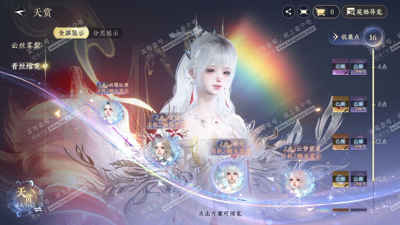 NSH328355逆水寒手游账号详情图31 NSH328355逆水寒手游账号详情图31