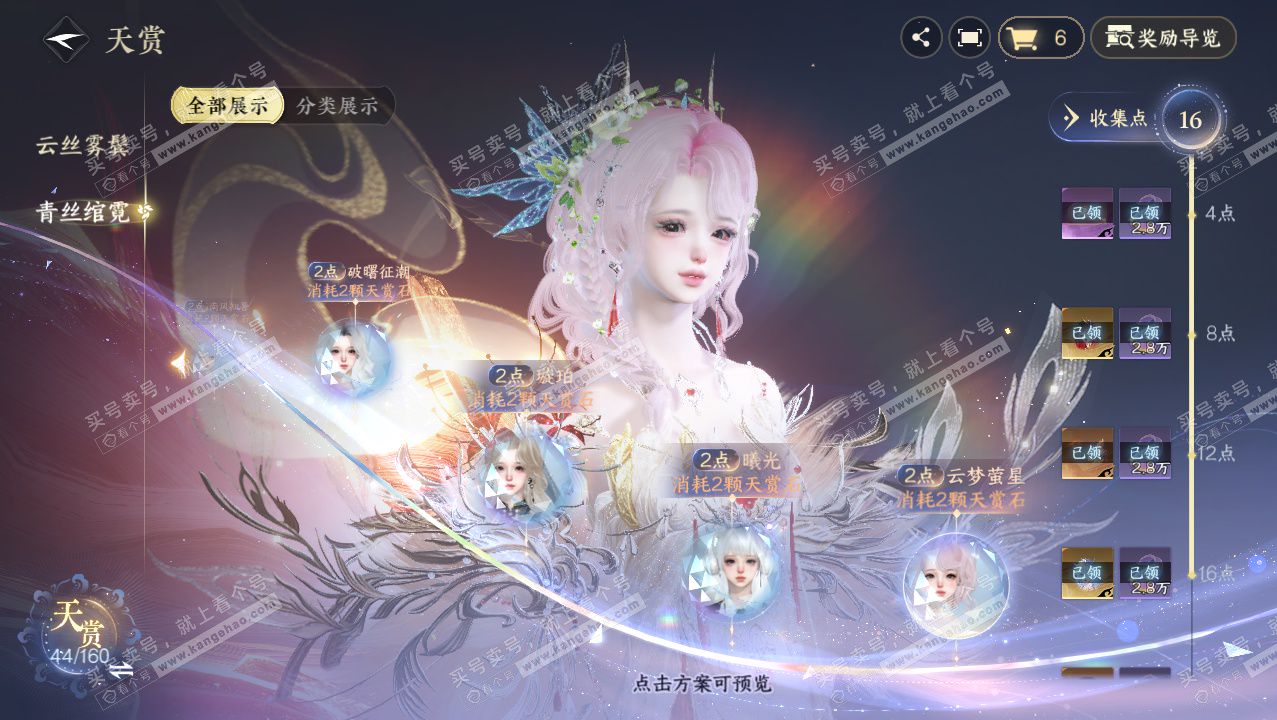 NSH328355逆水寒手游账号详情图32 NSH328355逆水寒手游账号详情图32