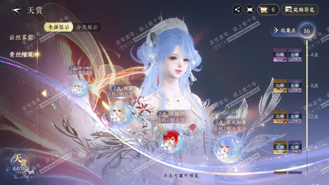 NSH328355逆水寒手游账号详情图28 NSH328355逆水寒手游账号详情图28