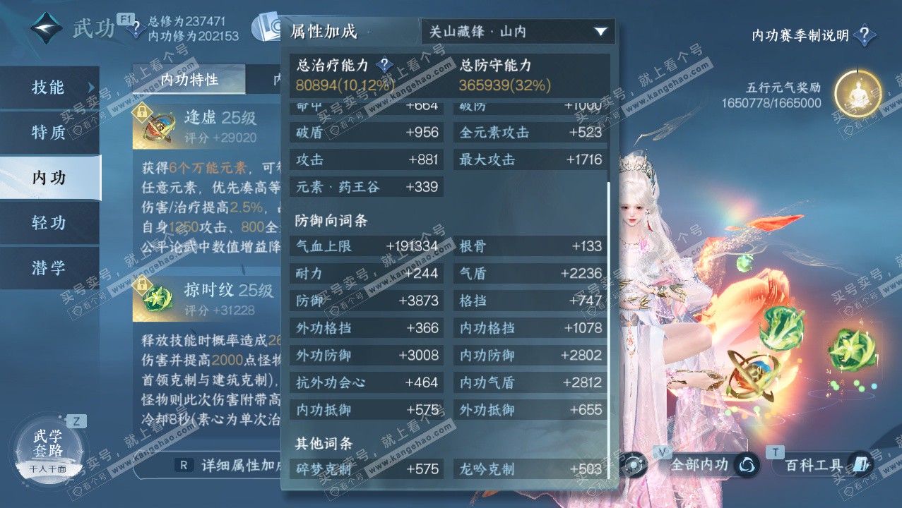 NSH328355逆水寒手游账号详情图36 NSH328355逆水寒手游账号详情图36