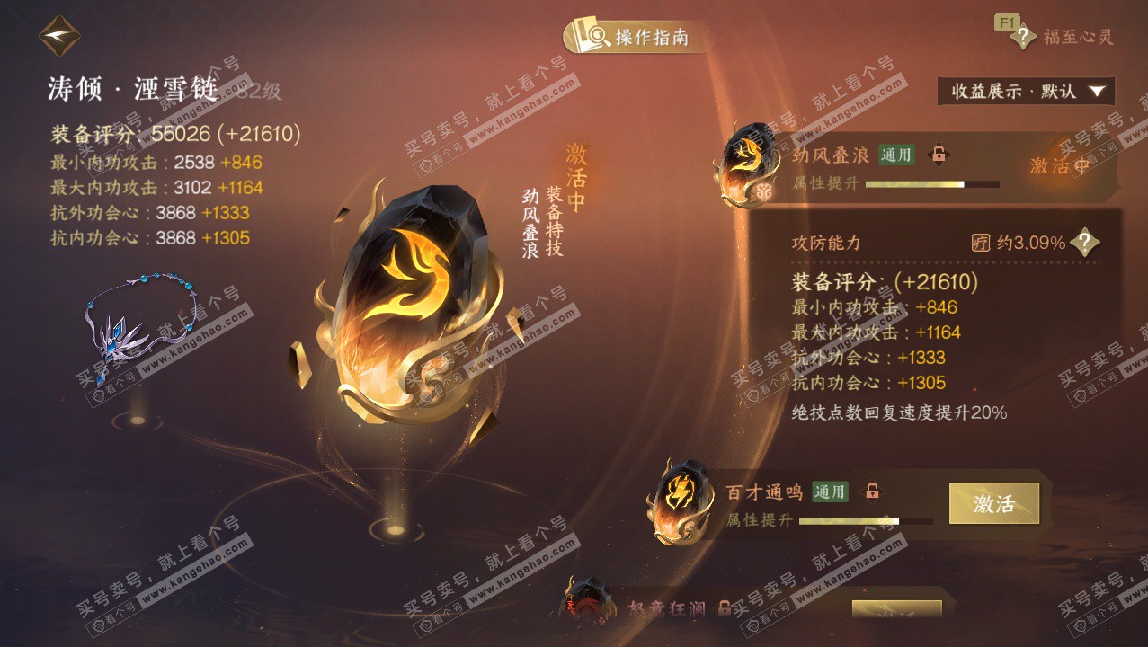 NSH328355逆水寒手游账号详情图44 NSH328355逆水寒手游账号详情图44