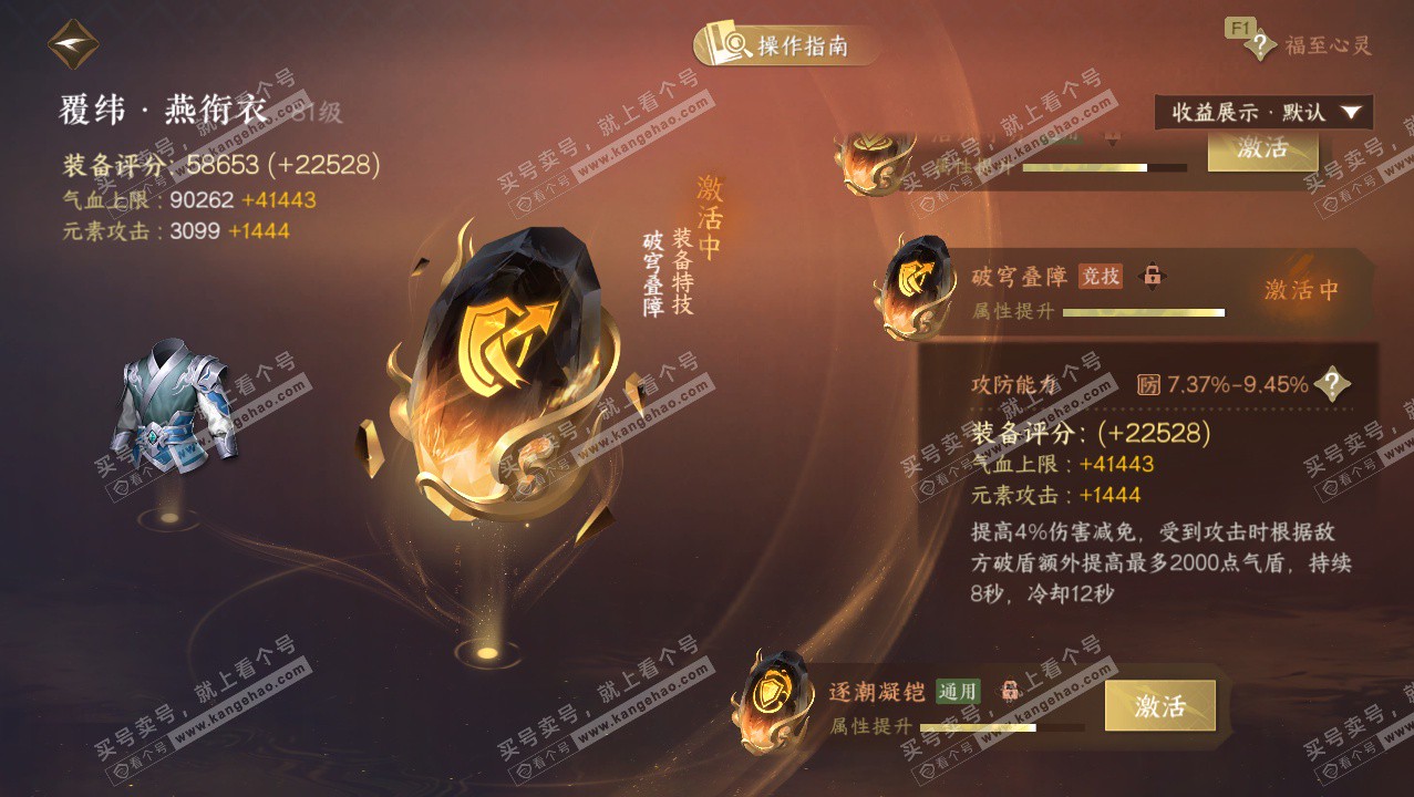 NSH328355逆水寒手游账号详情图41 NSH328355逆水寒手游账号详情图41