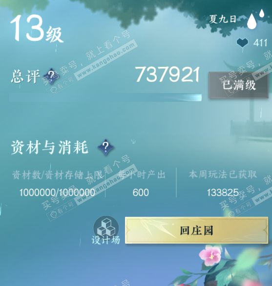 NSH328355逆水寒手游账号详情图47 NSH328355逆水寒手游账号详情图47