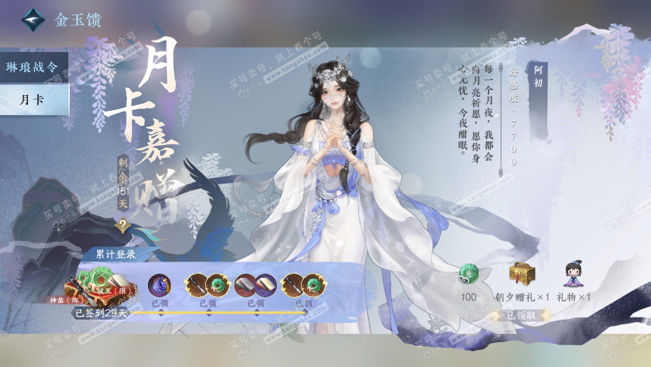 NSH328355逆水寒手游账号详情图49 NSH328355逆水寒手游账号详情图49