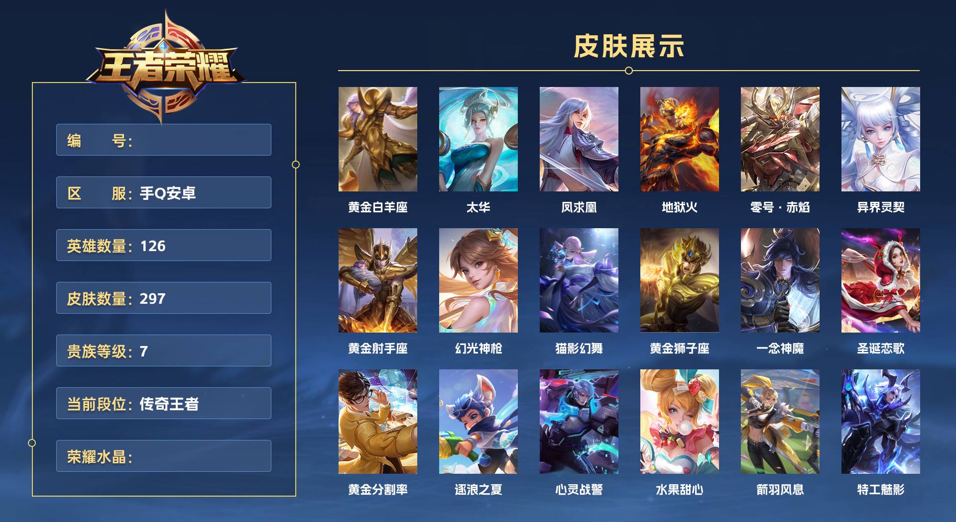 WZ3372152王者荣耀账号详情图1