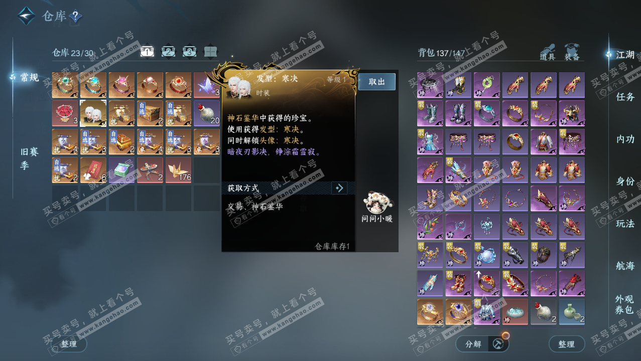 NSH328356逆水寒手游账号详情图2