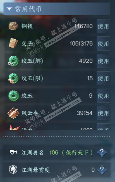 NSH328356逆水寒手游账号详情图5