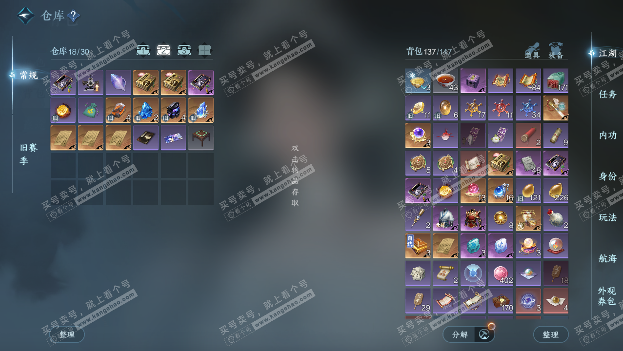 NSH328356逆水寒手游账号详情图3