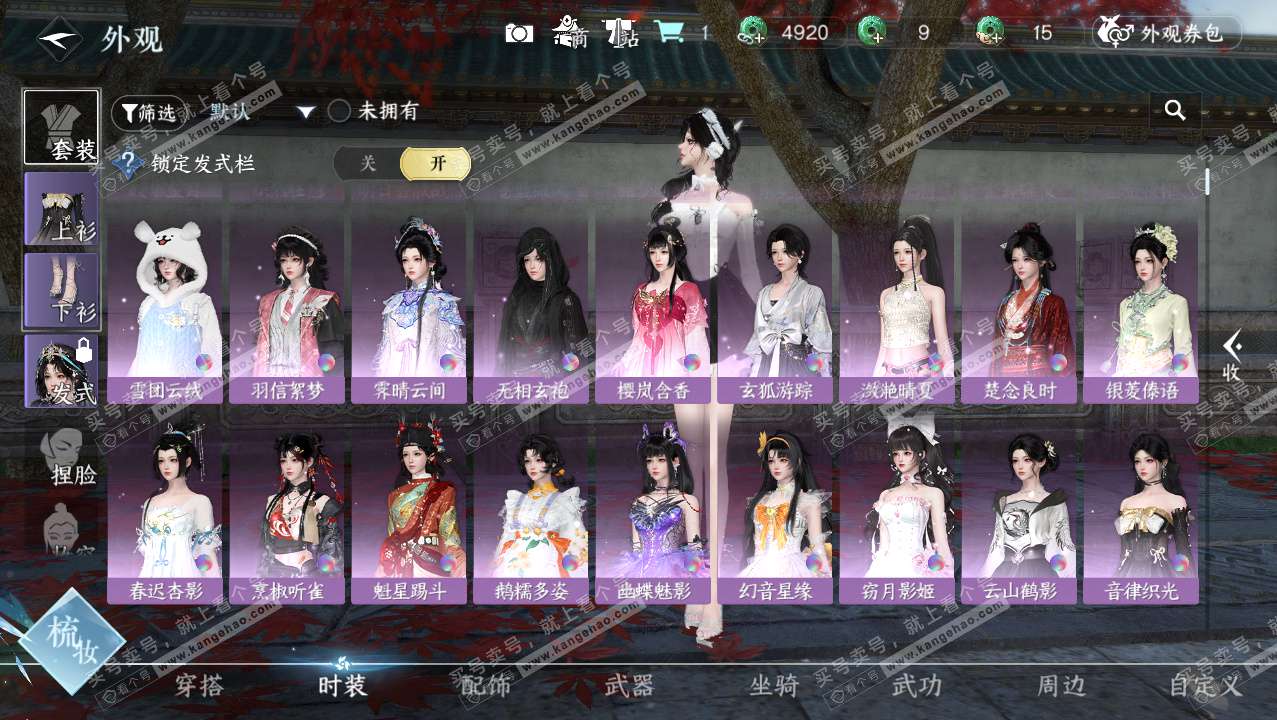 NSH328356逆水寒手游账号详情图7