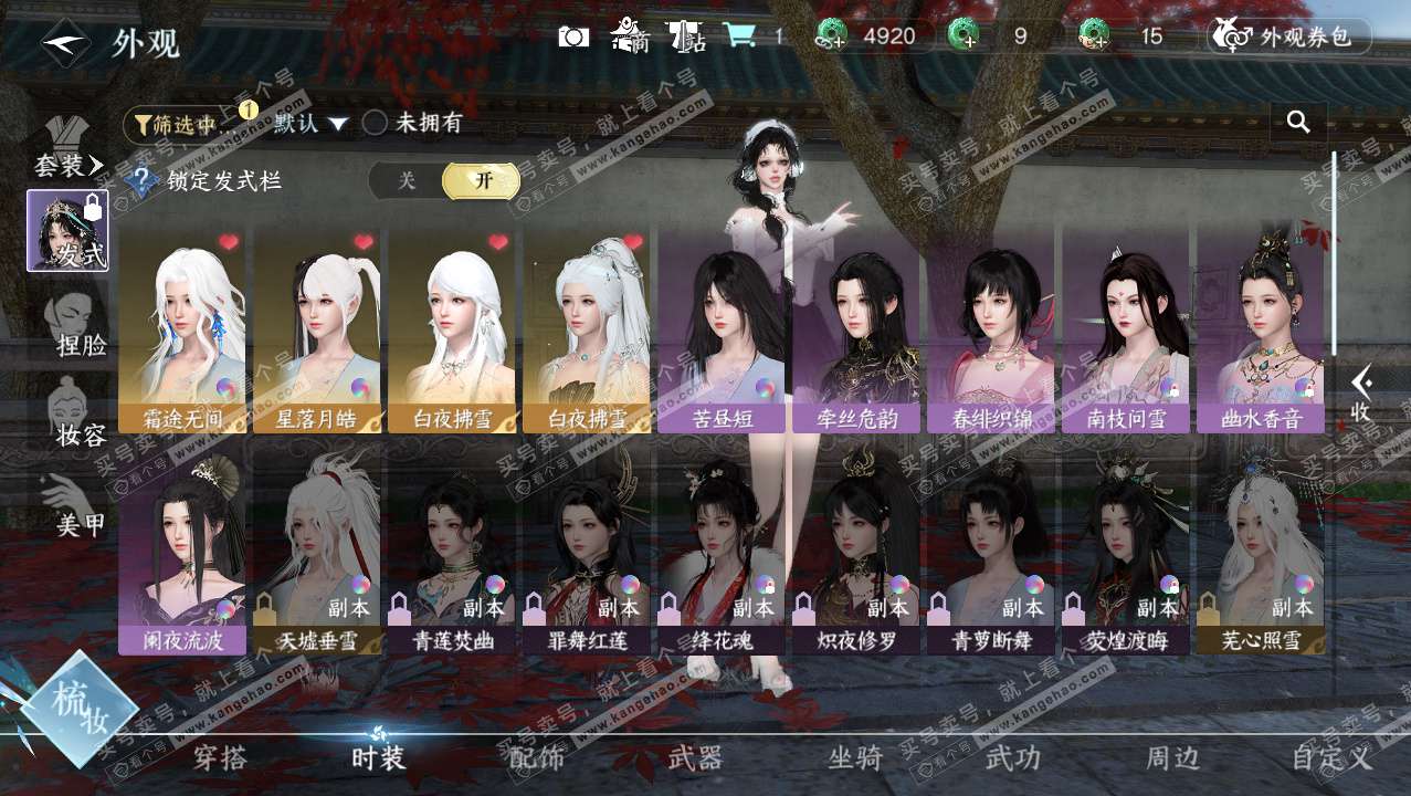 NSH328356逆水寒手游账号详情图11