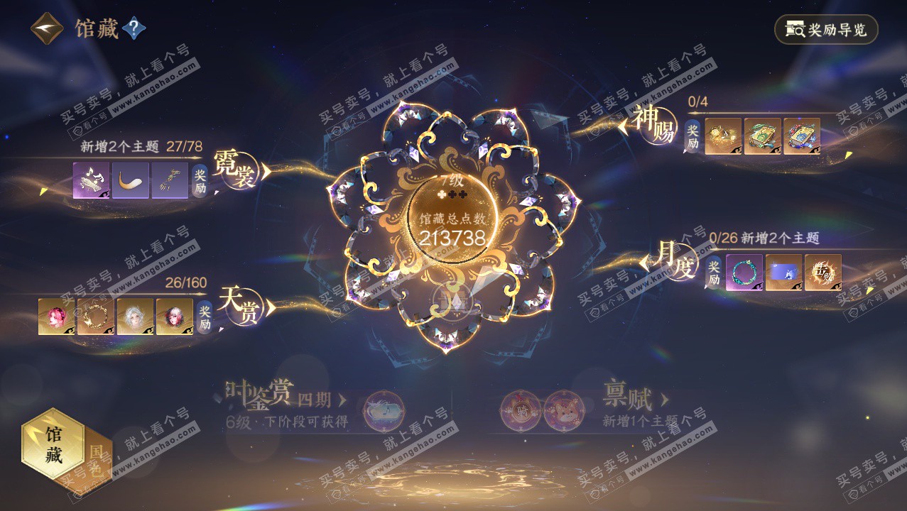 NSH328356逆水寒手游账号详情图16