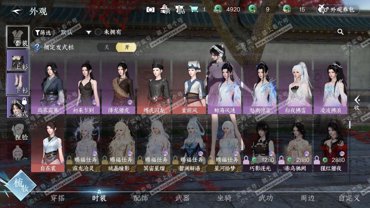 NSH328356逆水寒手游账号详情图10