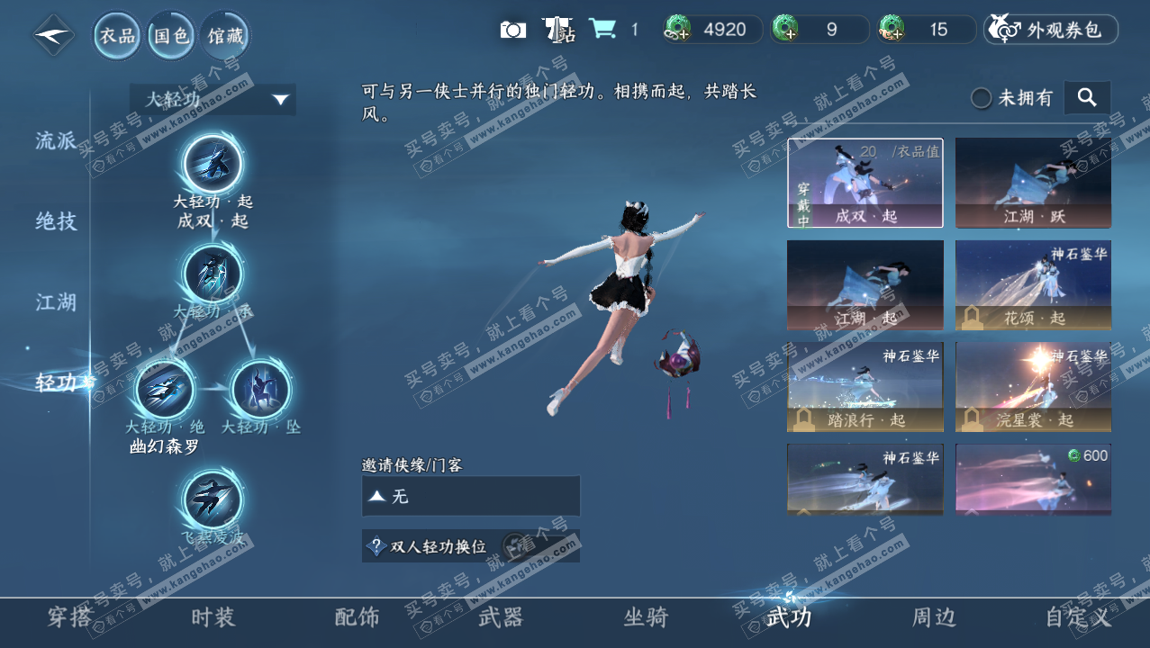 NSH328356逆水寒手游账号详情图15