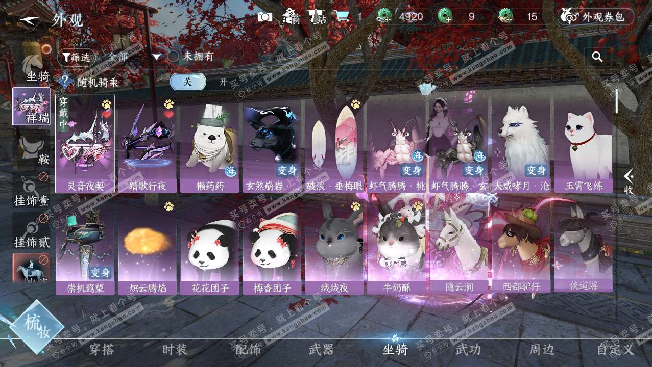 NSH328356逆水寒手游账号详情图13