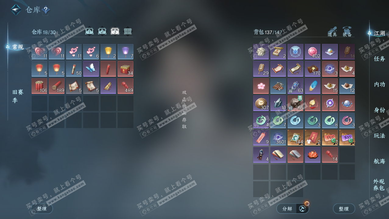 NSH328356逆水寒手游账号详情图4