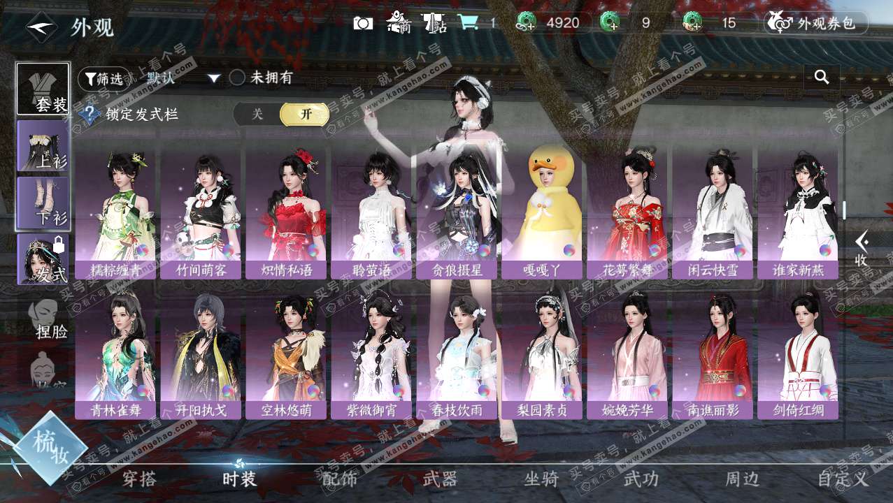 NSH328356逆水寒手游账号详情图9