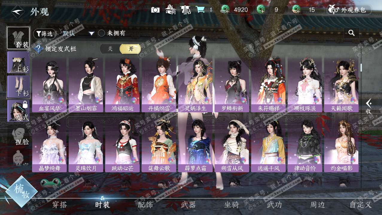 NSH328356逆水寒手游账号详情图8