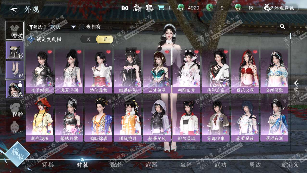 NSH328356逆水寒手游账号详情图6