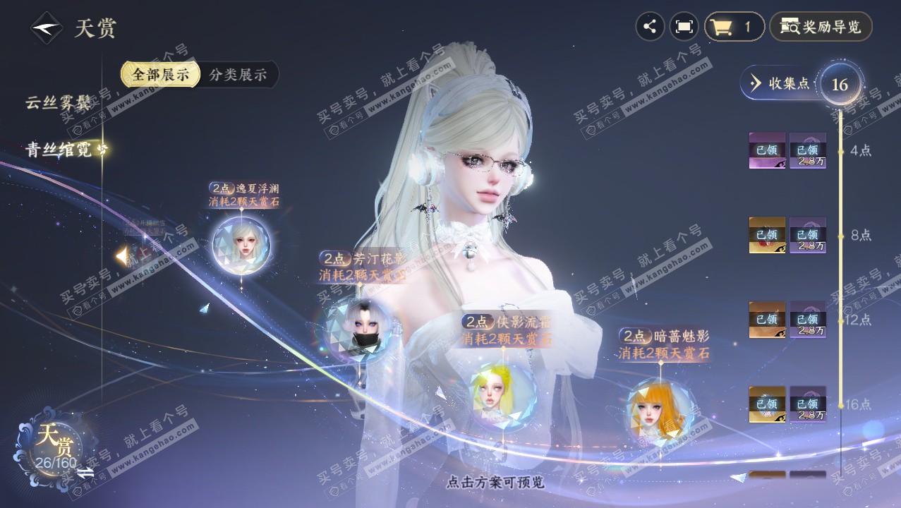 NSH328356逆水寒手游账号详情图23