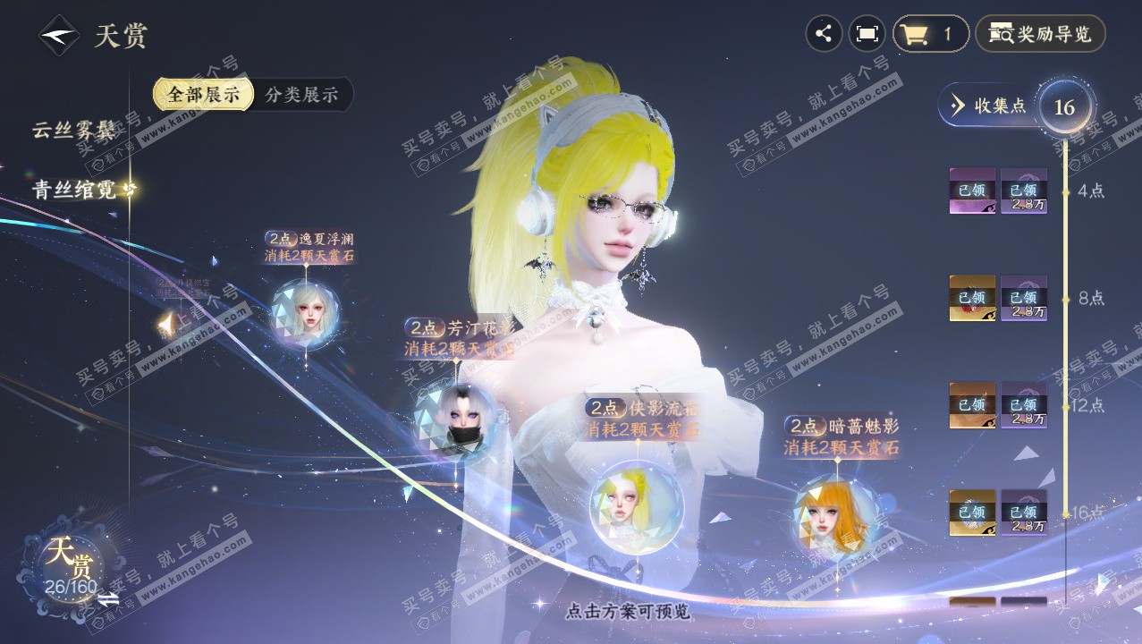 NSH328356逆水寒手游账号详情图25